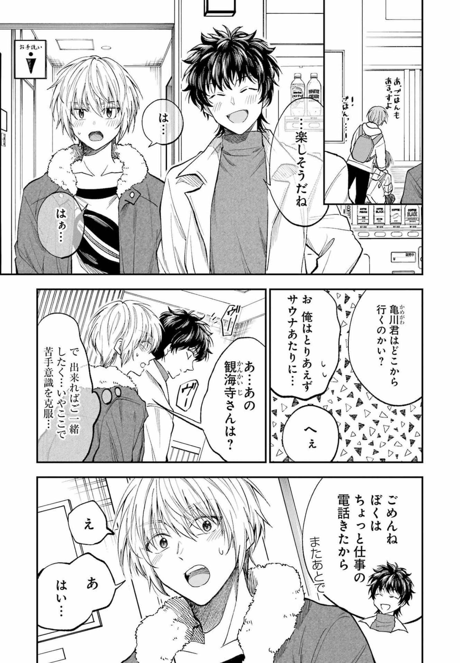 不器用な先輩 Chap 34 - Next Chap 35