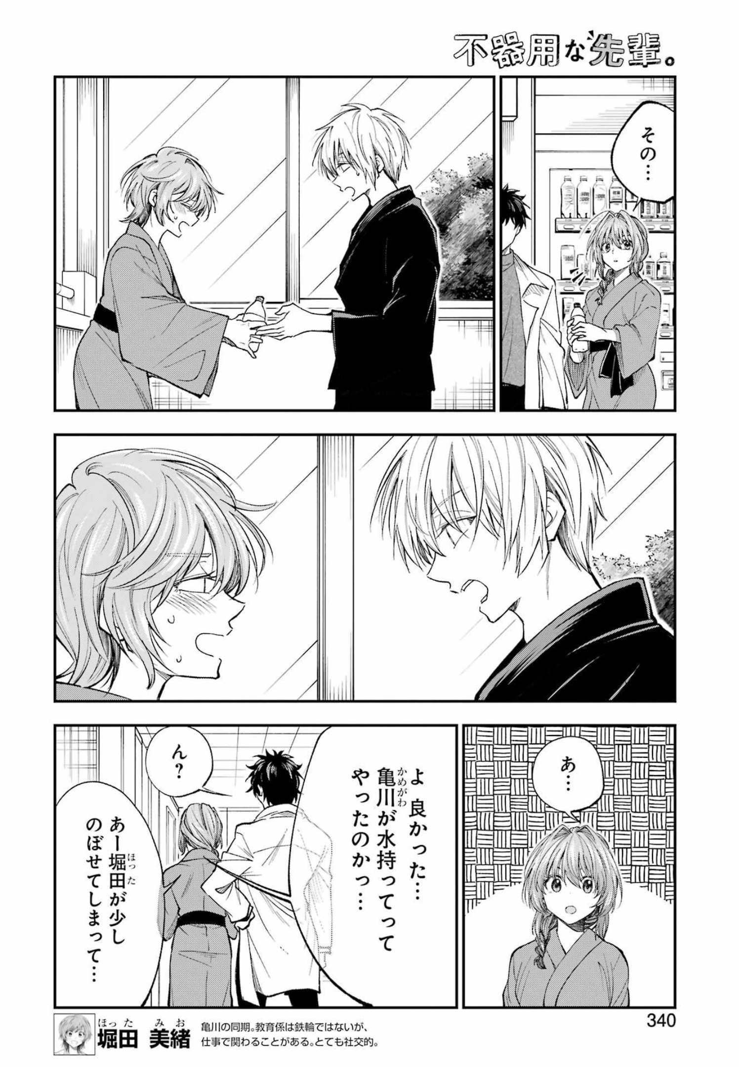 不器用な先輩 Chap 35 - Next Chap 36