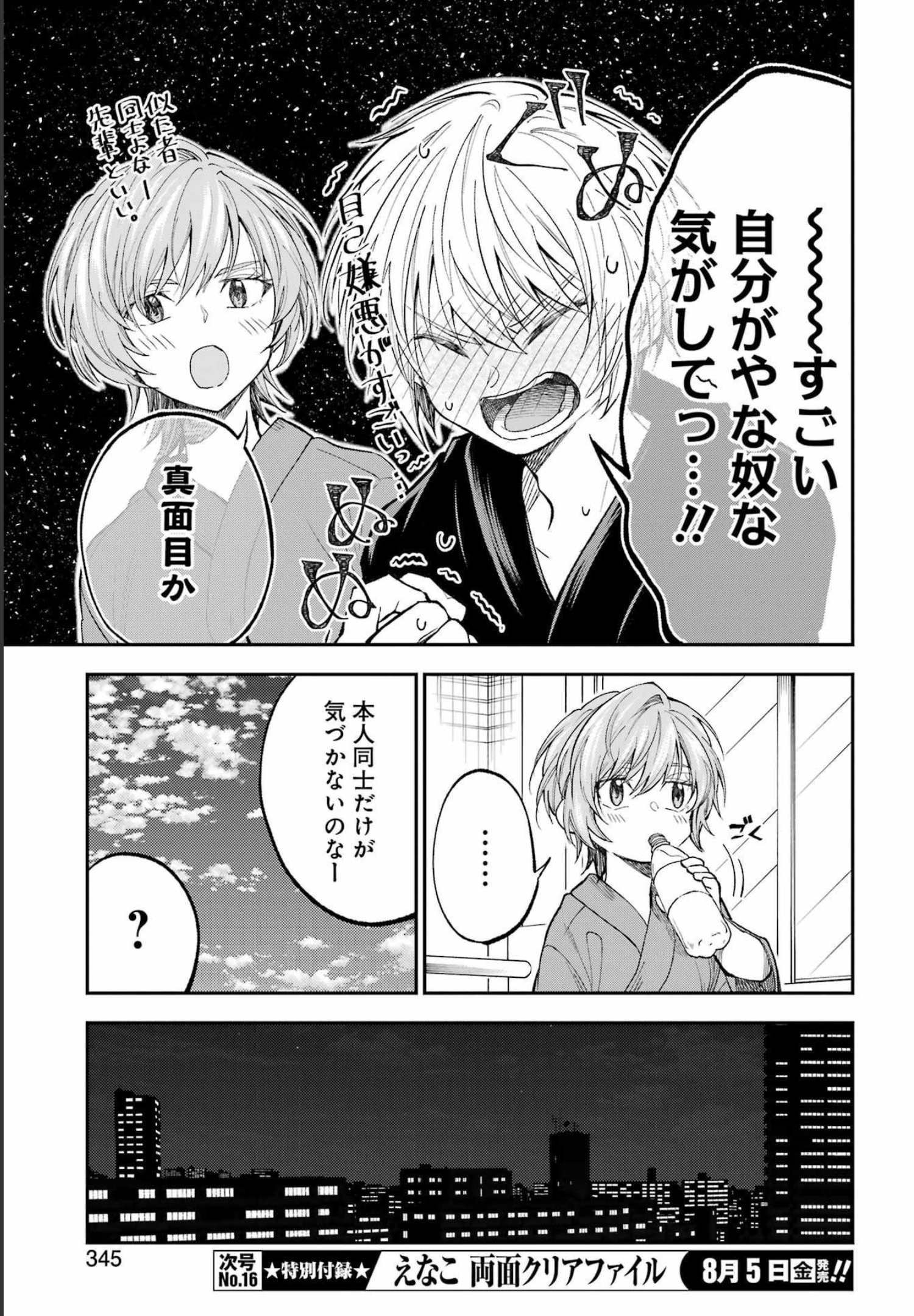不器用な先輩 Chap 35 - Next Chap 36