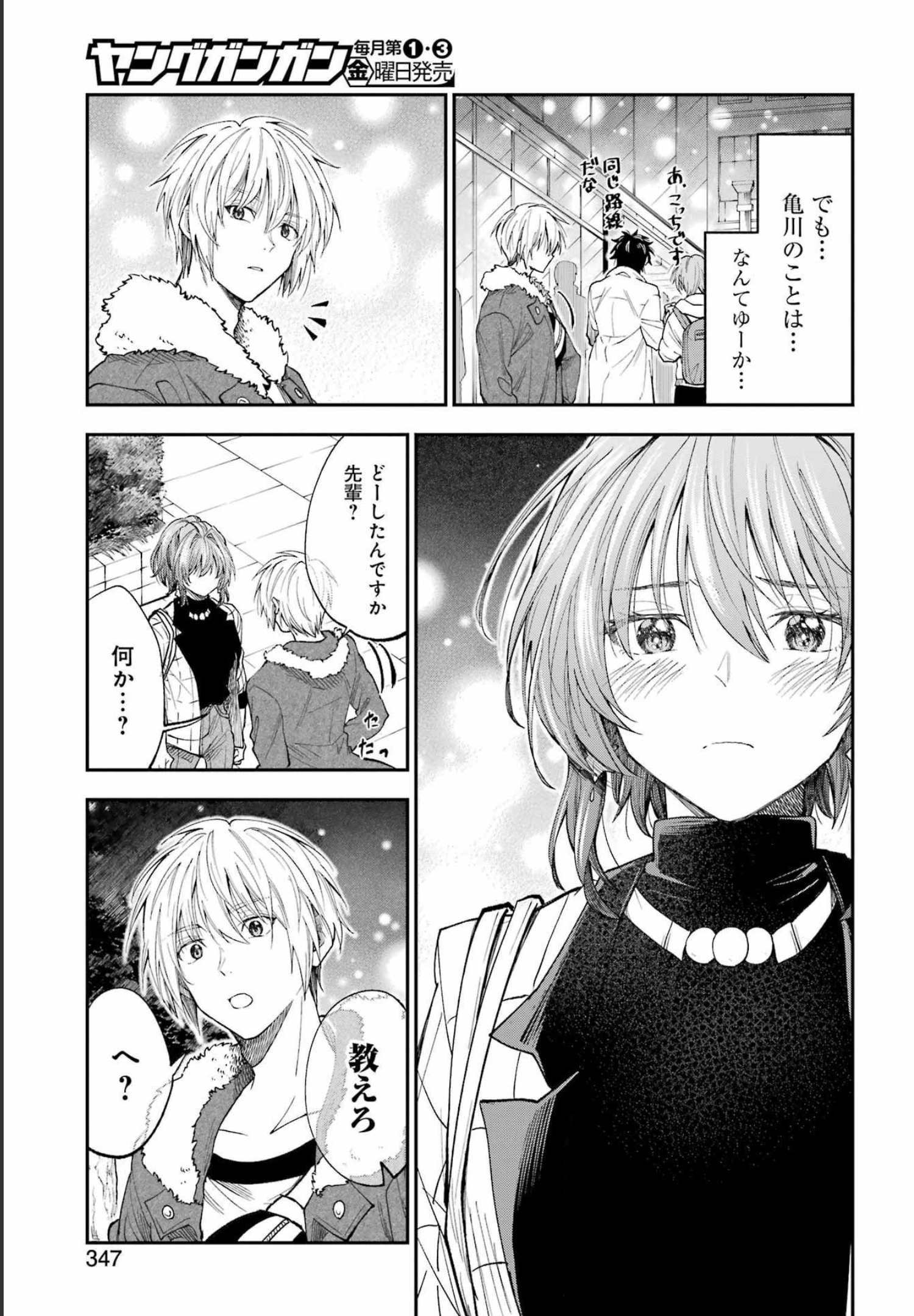 不器用な先輩 Chap 35 - Next Chap 36