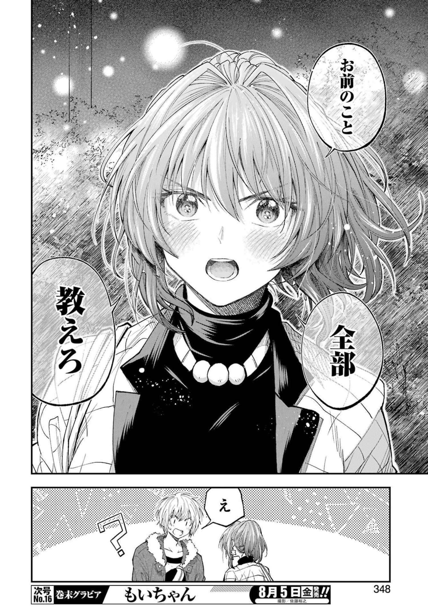 不器用な先輩 Chap 35 - Next Chap 36