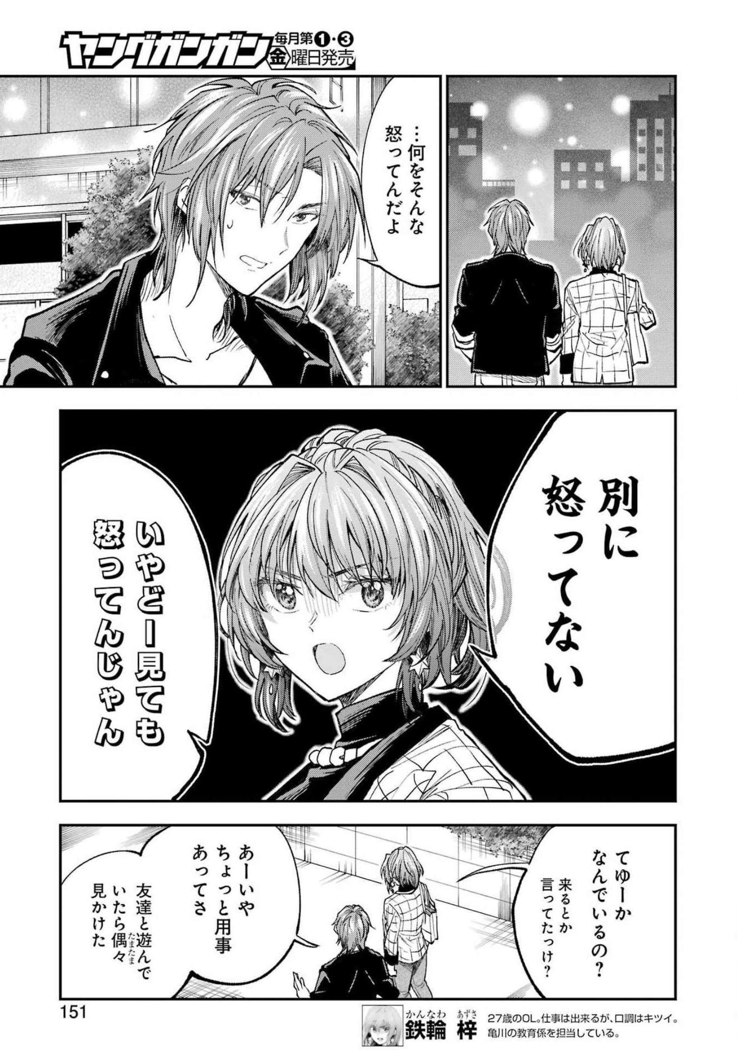 不器用な先輩 Chap 36 - Next Chap 37