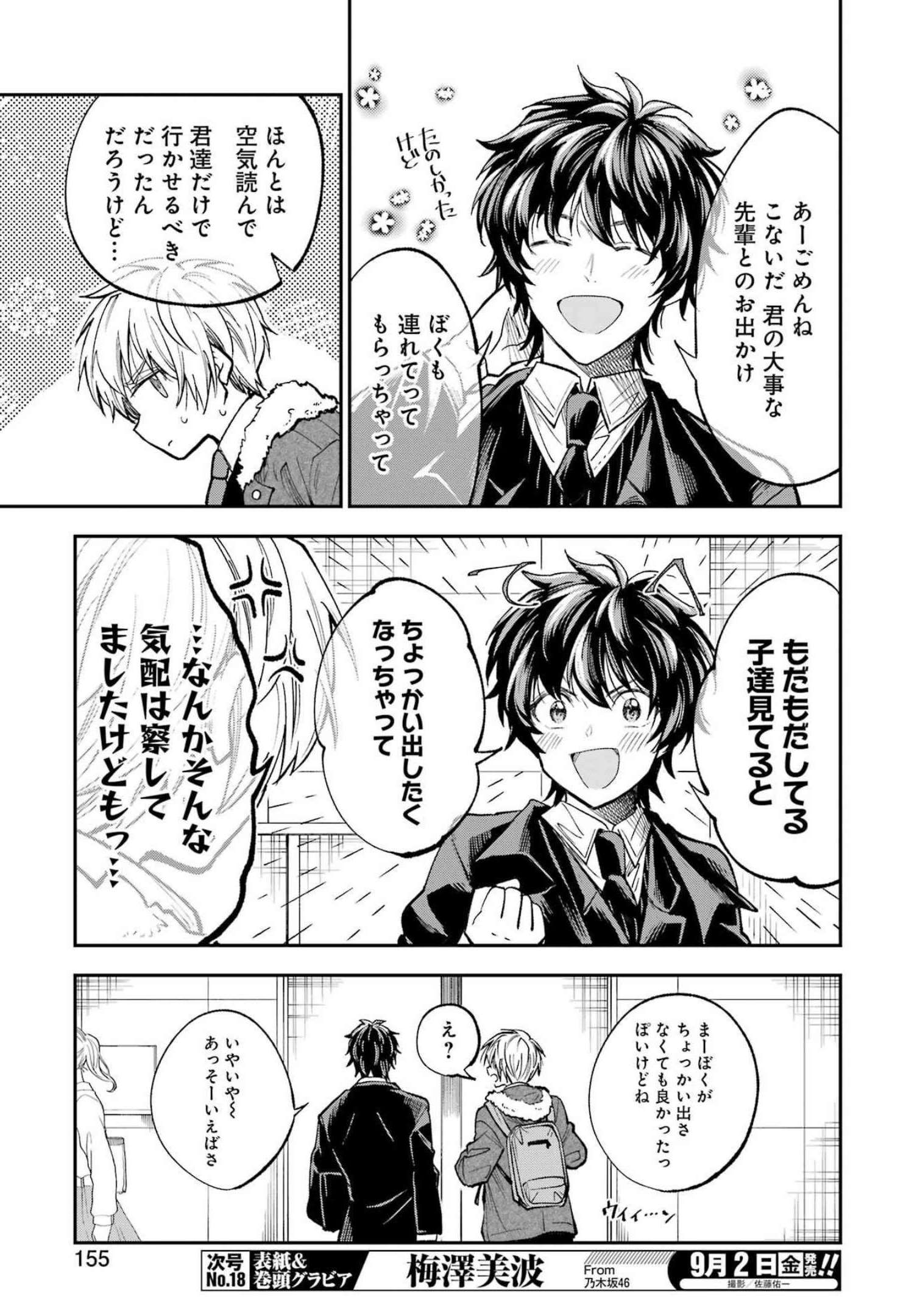 不器用な先輩 Chap 36 - Next Chap 37