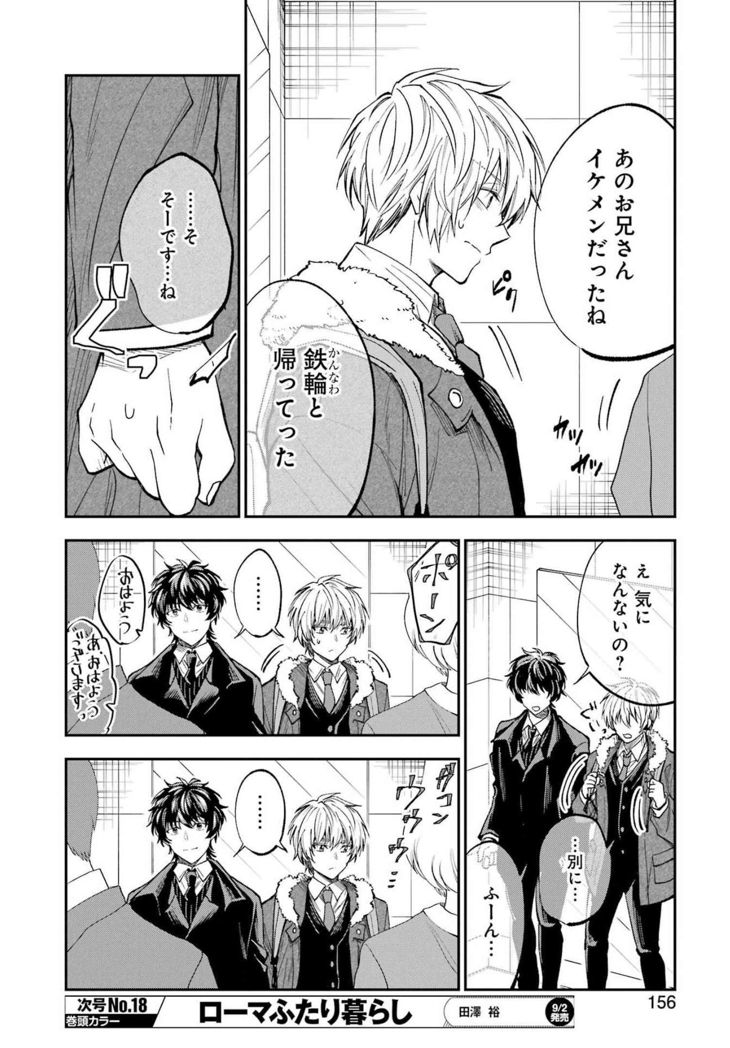 不器用な先輩 Chap 36 - Next Chap 37