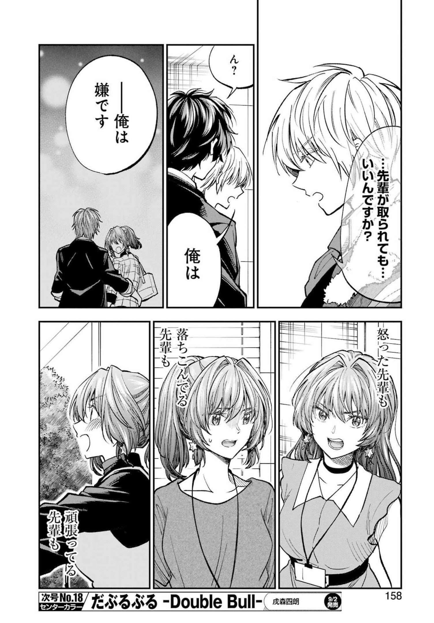 不器用な先輩 Chap 36 - Next Chap 37