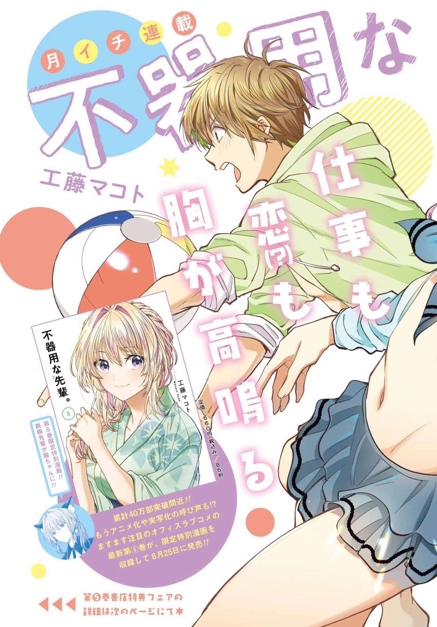 不器用な先輩 Chap 36 - Next Chap 37