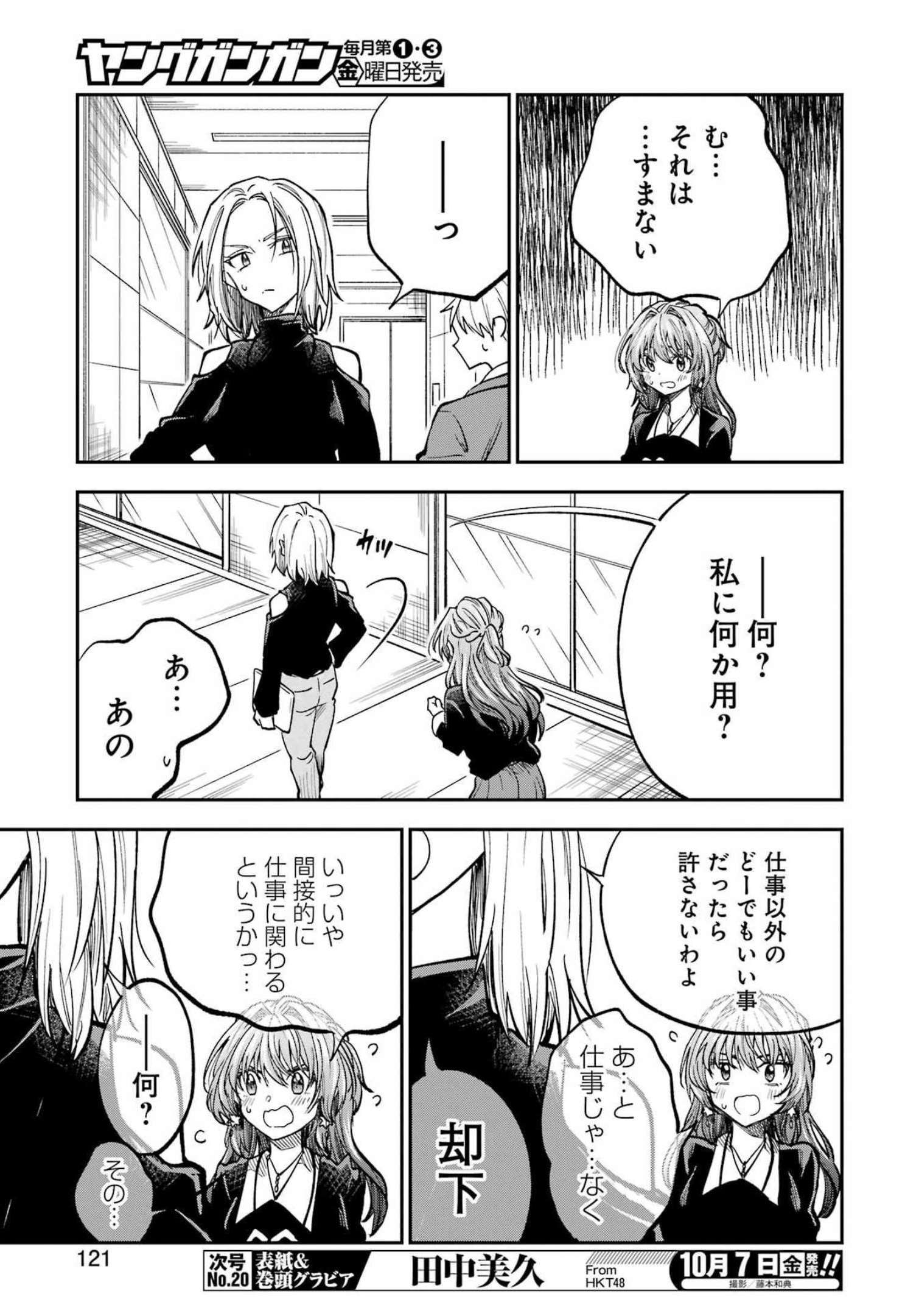 不器用な先輩 Chap 37 - Next Chap 38