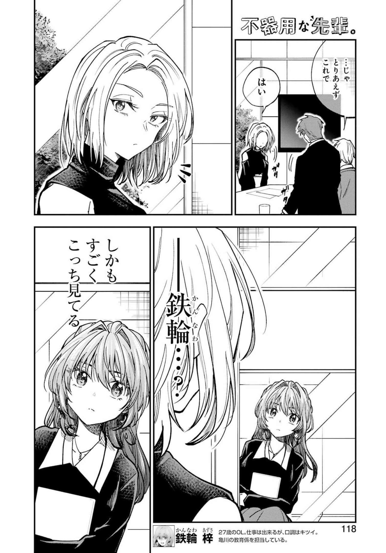 不器用な先輩 Chap 37 - Next Chap 38