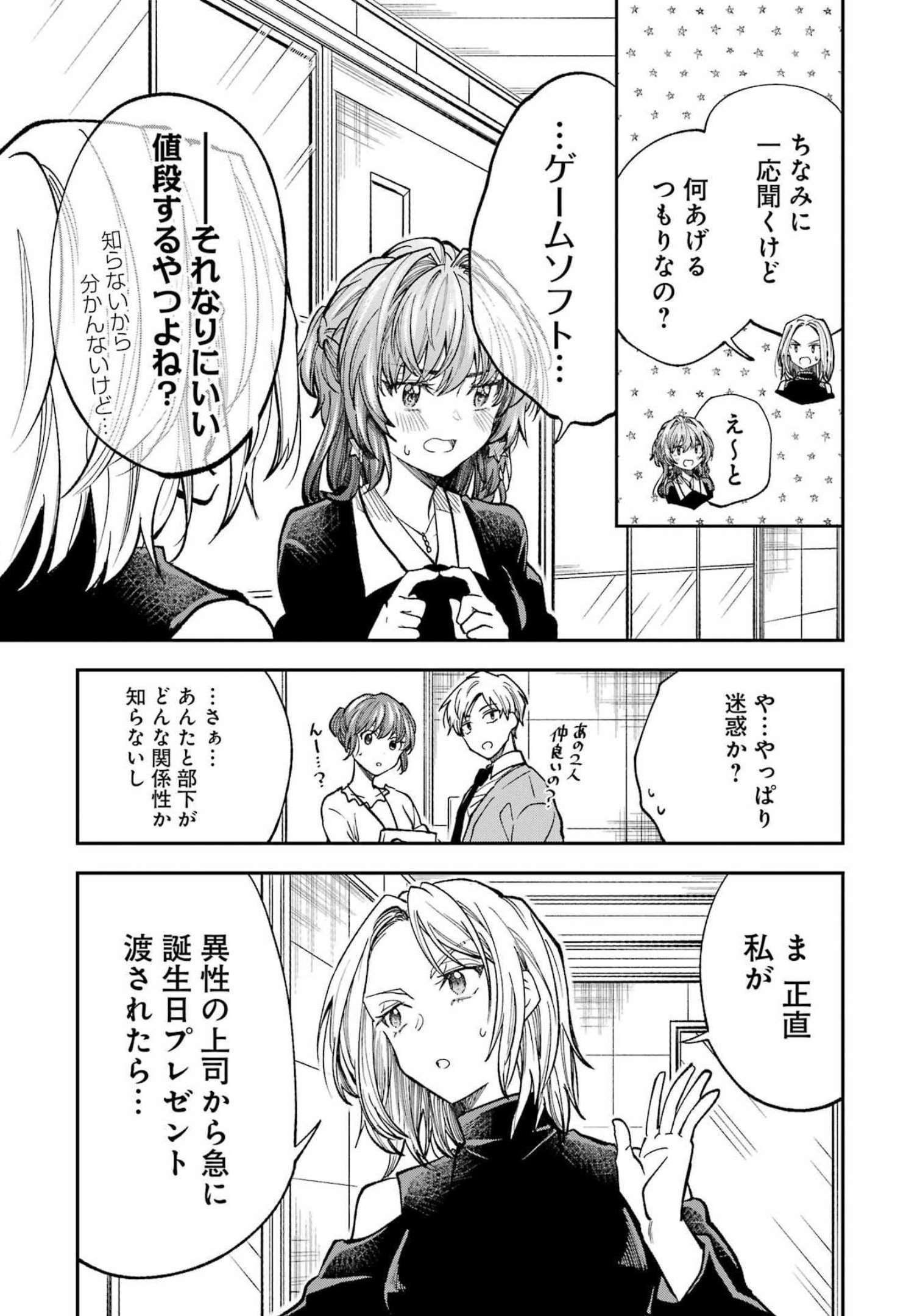 不器用な先輩 Chap 37 - Next Chap 38