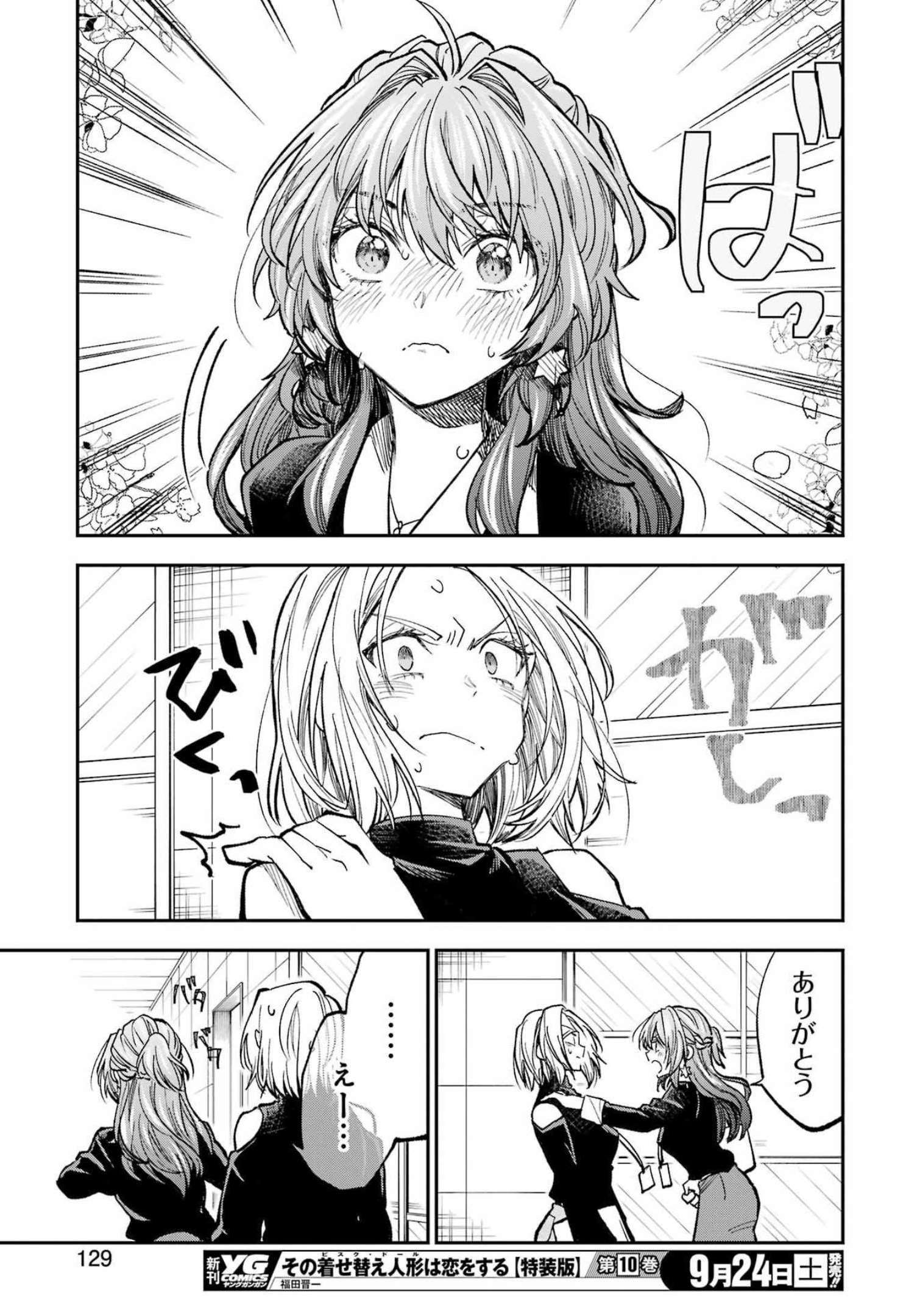 不器用な先輩 Chap 37 - Next Chap 38