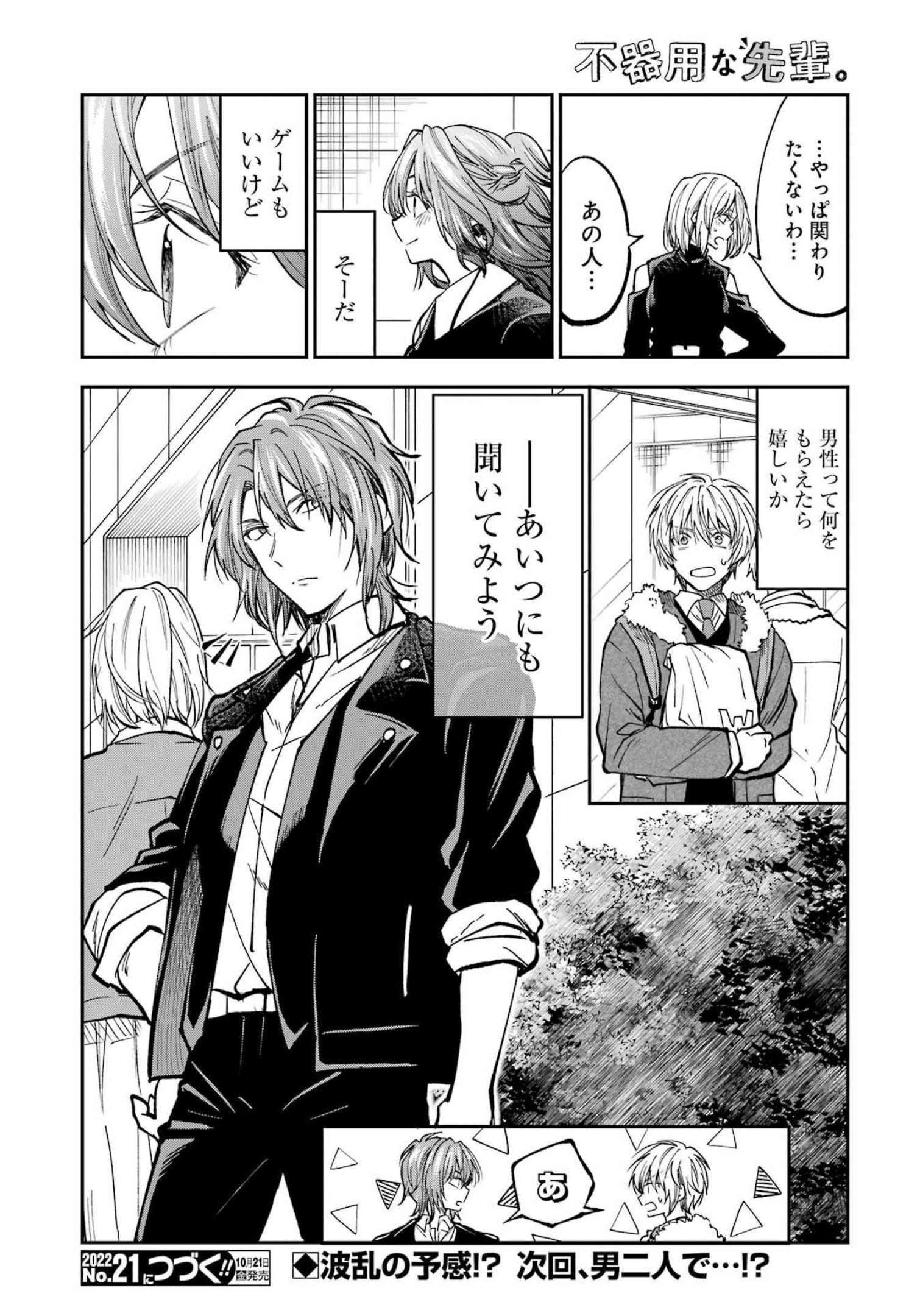 不器用な先輩 Chap 37 - Next Chap 38