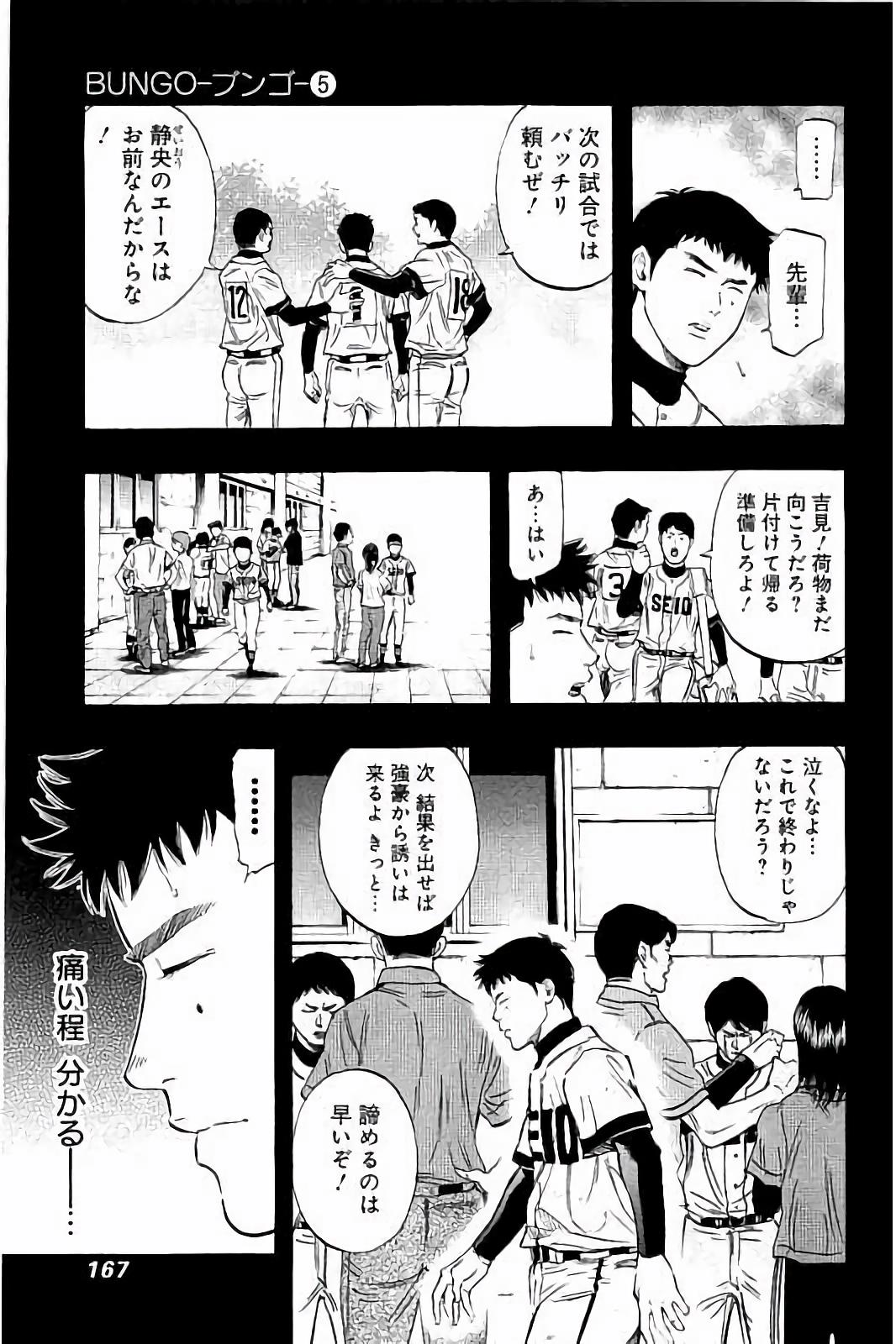 BUNGO-ブンゴ- Chap 46 - Next Chap 47