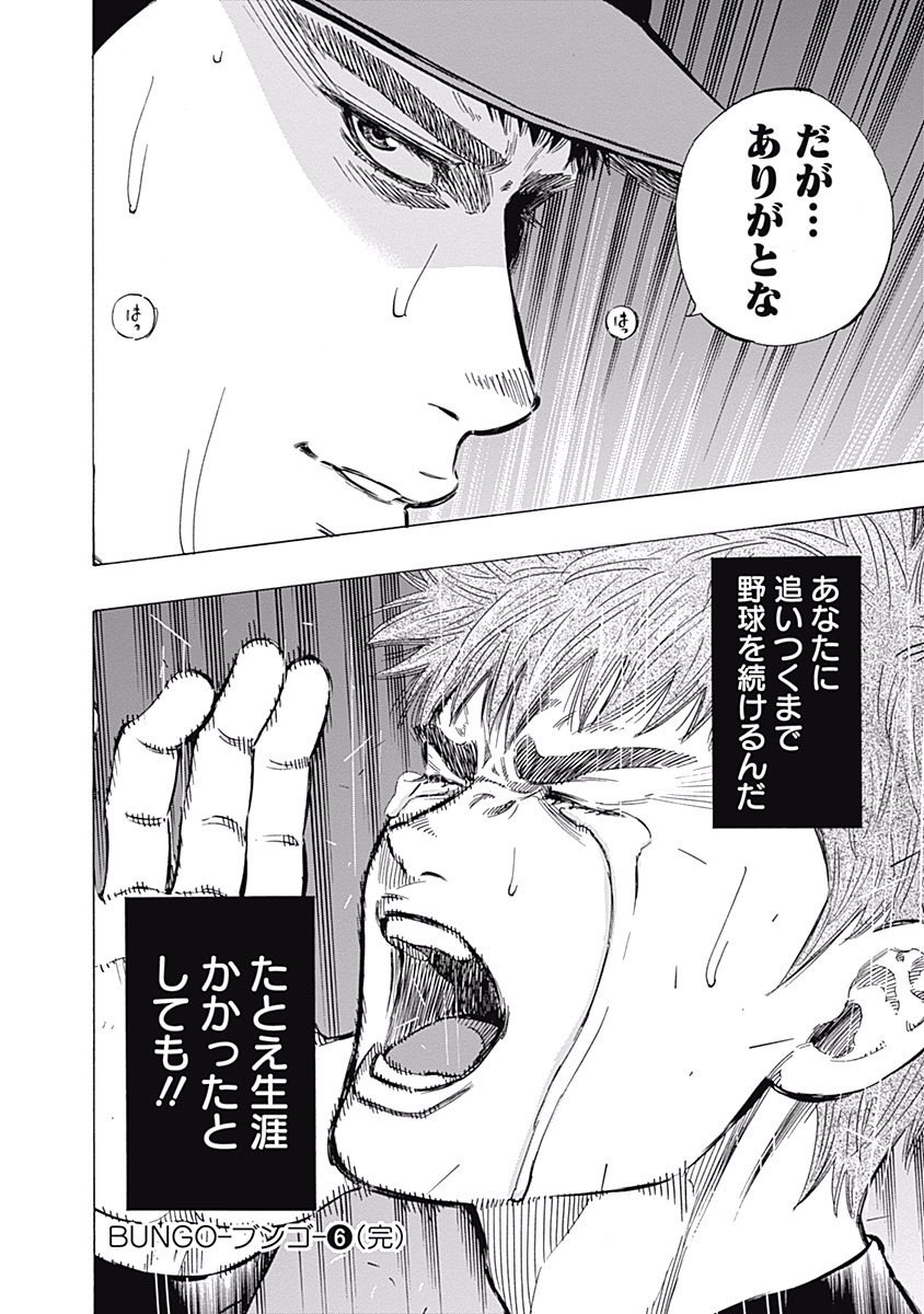 BUNGO-ブンゴ- Chap 57 - Next Chap 58
