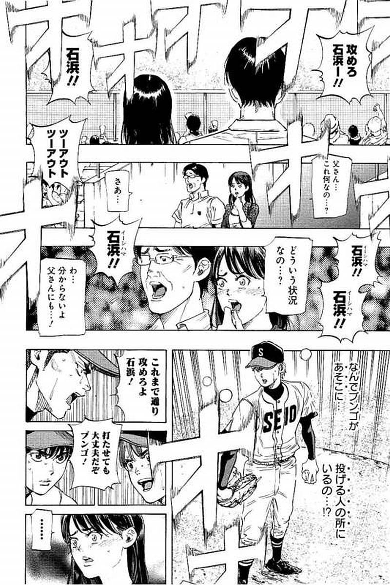 BUNGO-ブンゴ- Chap 70 - Next Chap 71
