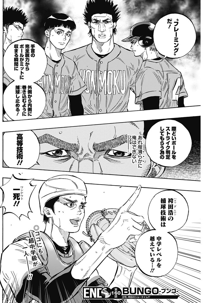 BUNGO-ブンゴ- Chap 160 - Next Chap 161