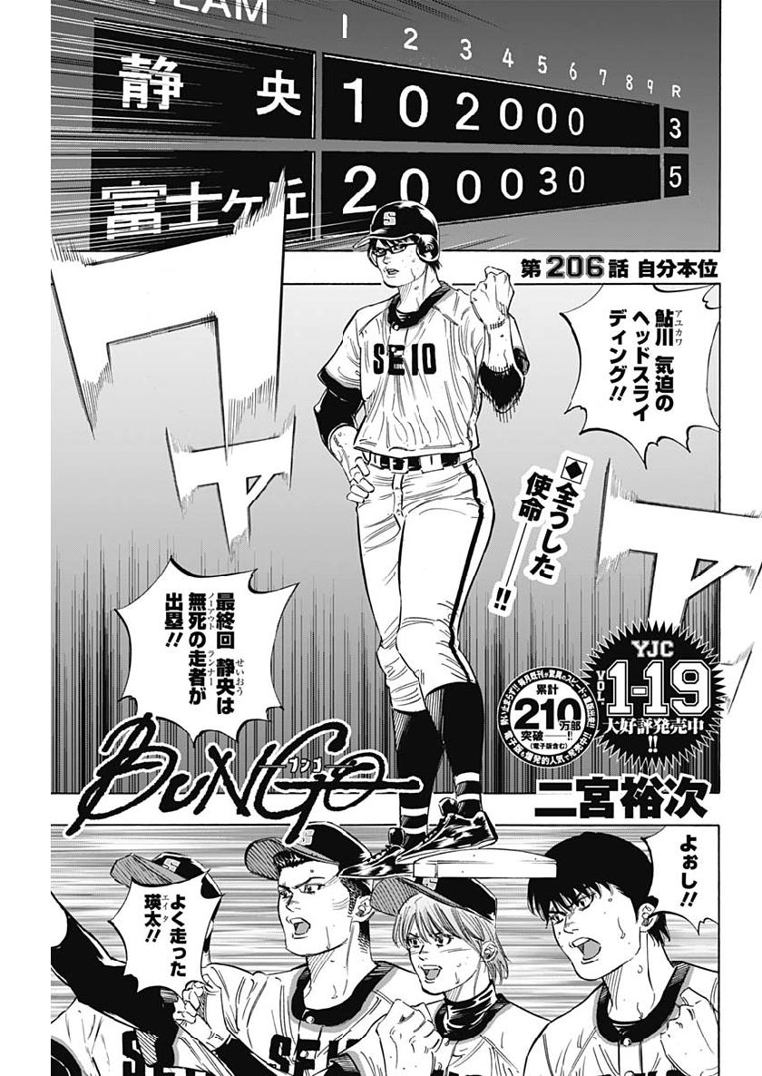 BUNGO-ブンゴ- Chap 206 - Next Chap 207