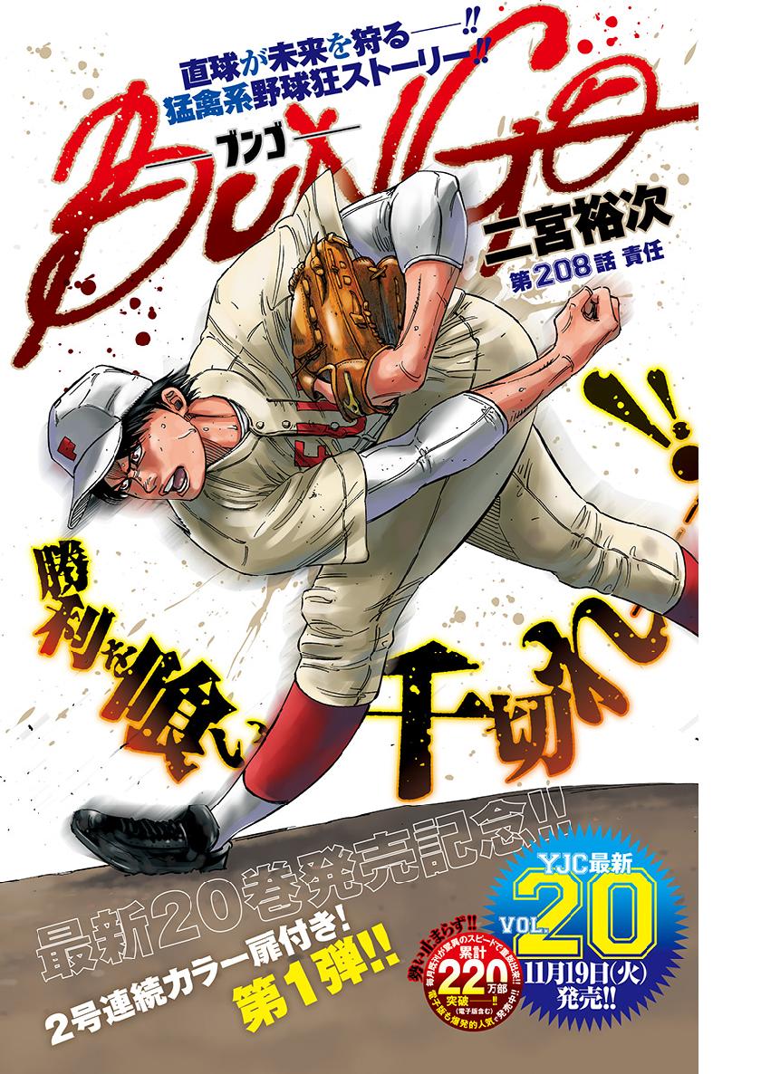 BUNGO-ブンゴ- Chap 208 - Next Chap 209