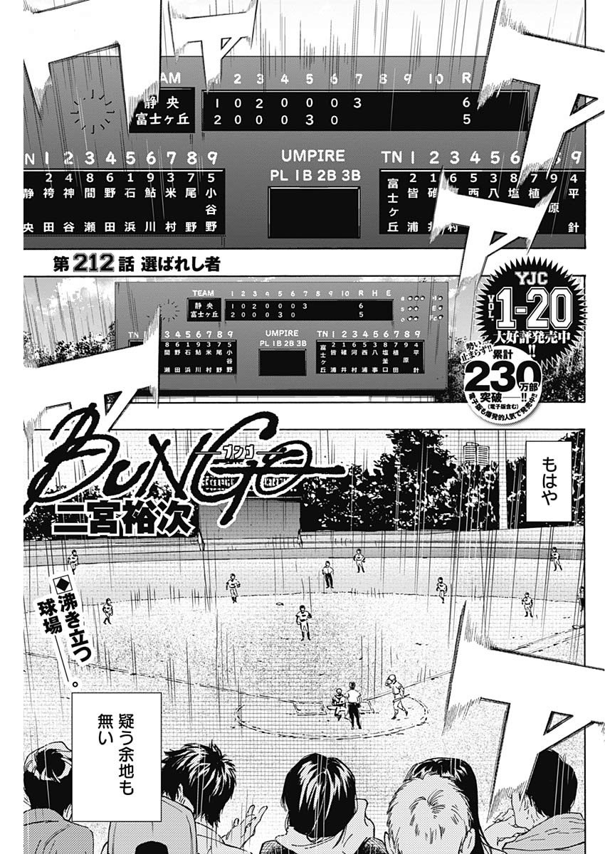 BUNGO-ブンゴ- Chap 212 - Next Chap 213