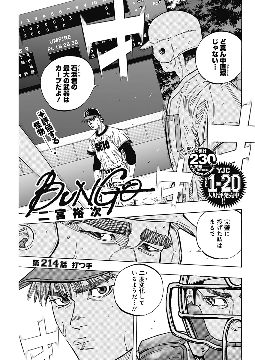 BUNGO-ブンゴ- Chap 214 - Next Chap 215