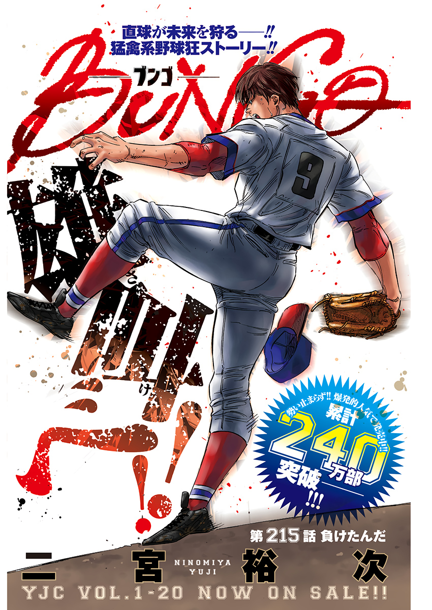 BUNGO-ブンゴ- Chap 215 - Next Chap 216