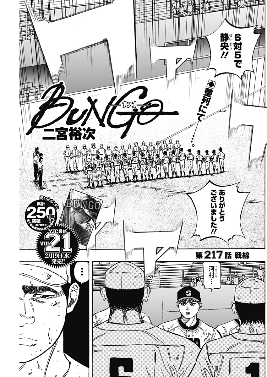 BUNGO-ブンゴ- Chap 217 - Next Chap 218