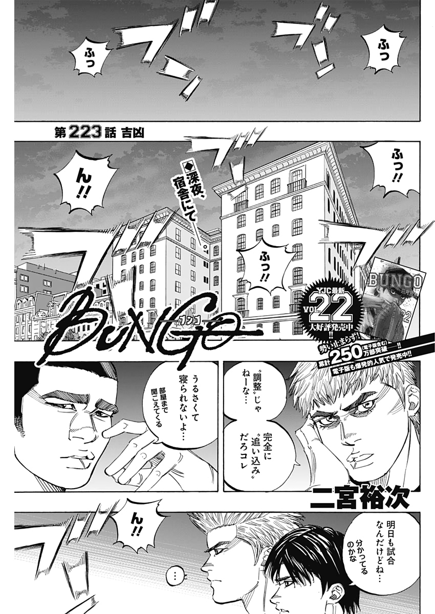 BUNGO-ブンゴ- Chap 223 - Next Chap 224