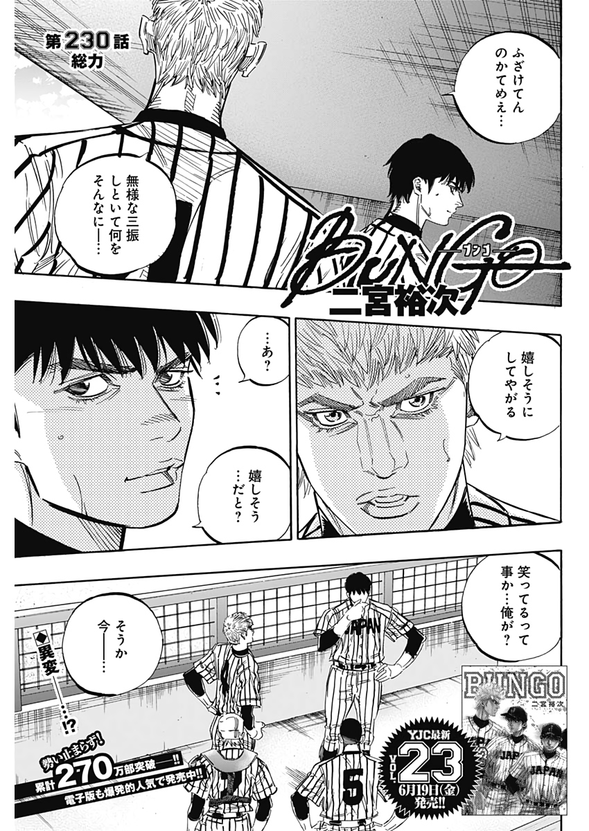 BUNGO-ブンゴ- Chap 230 - Next Chap 231