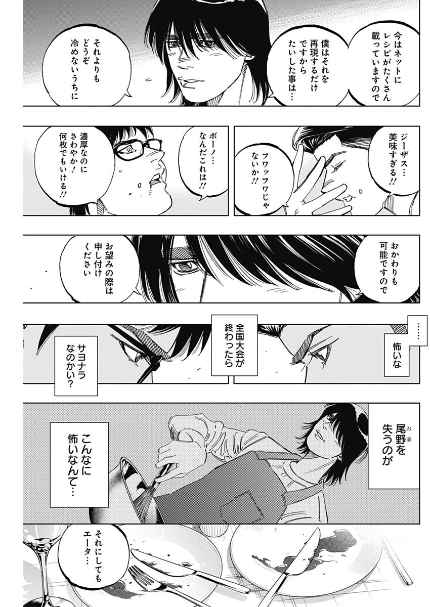BUNGO-ブンゴ- Chap 243 - Next Chap 244