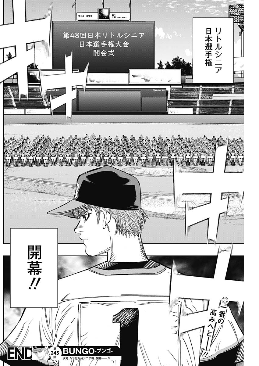 BUNGO-ブンゴ- Chap 245 - Next Chap 246
