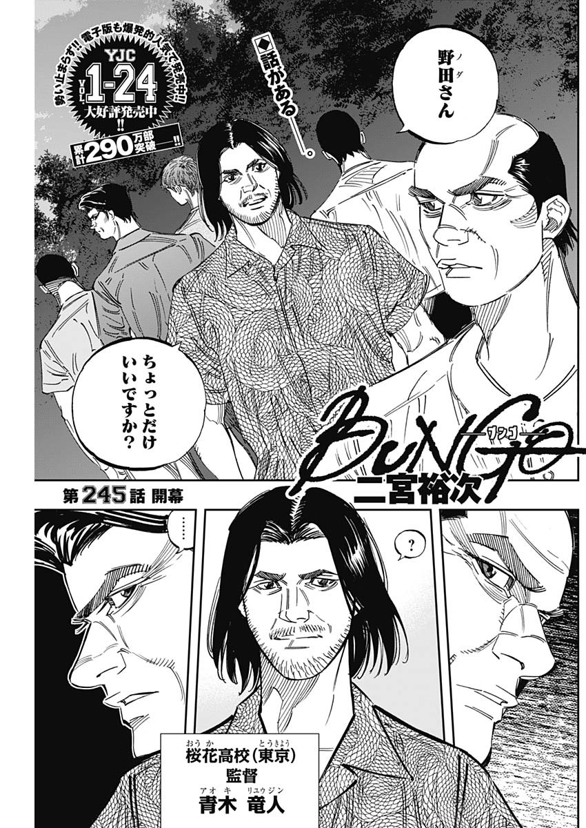 BUNGO-ブンゴ- Chap 245 - Next Chap 246