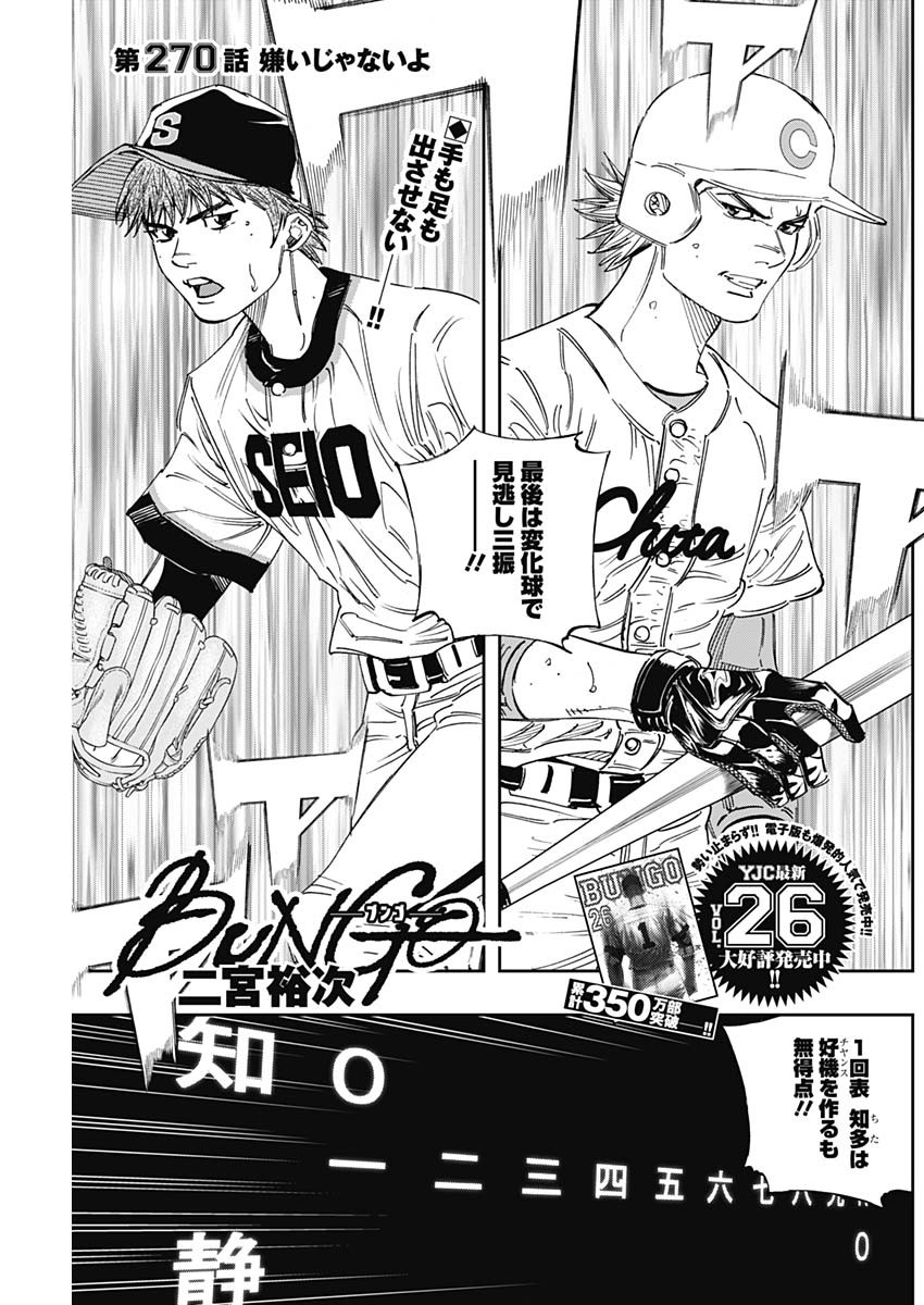 BUNGO-ブンゴ- Chap 270 - Next Chap 271