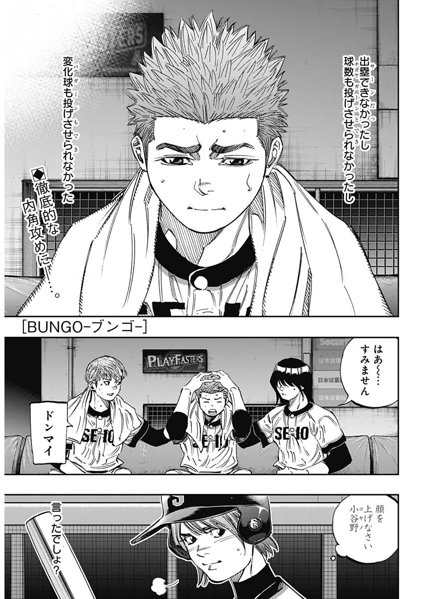 BUNGO-ブンゴ- Chap 272 - Next Chap 273
