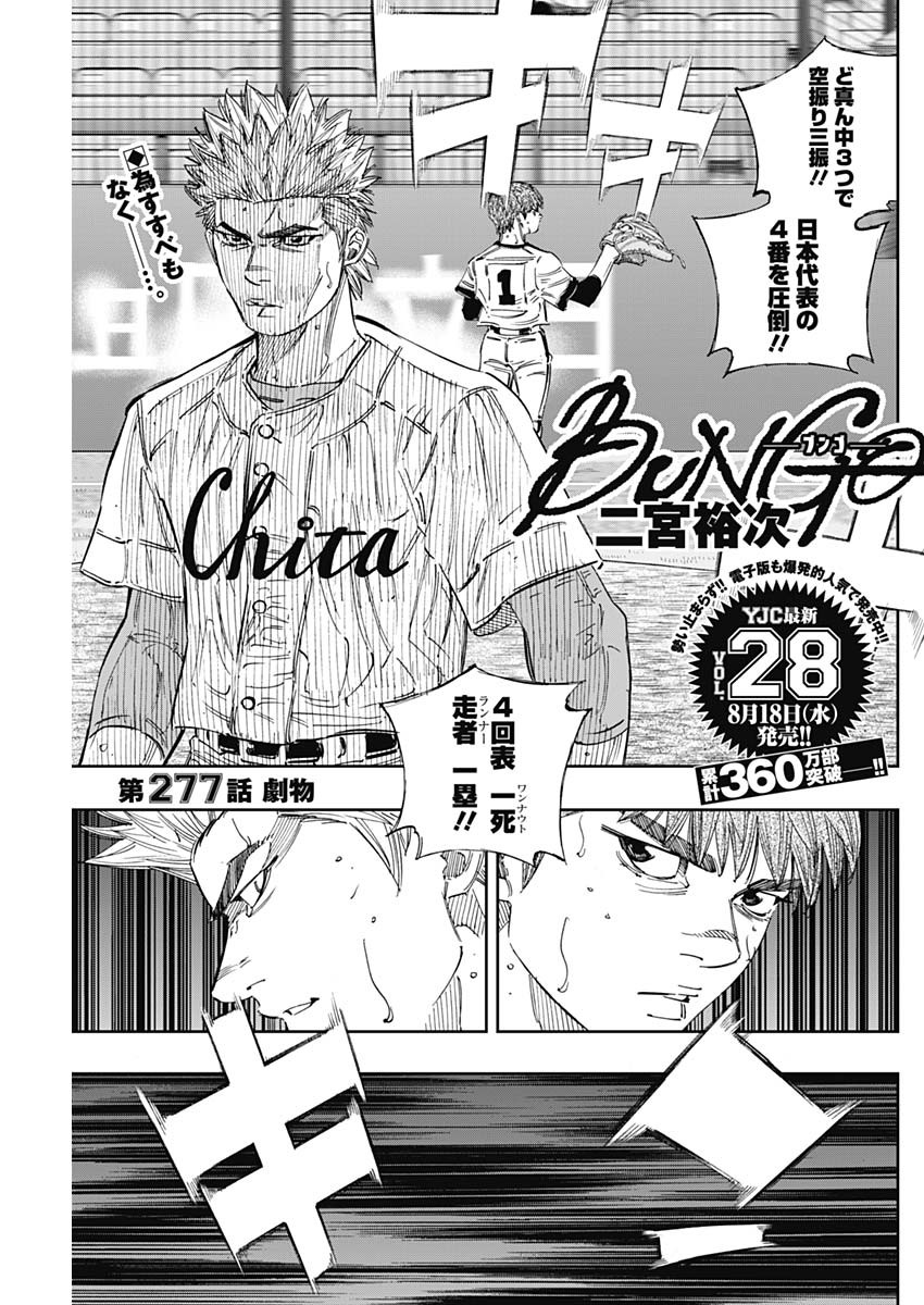 BUNGO-ブンゴ- Chap 277 - Next Chap 278
