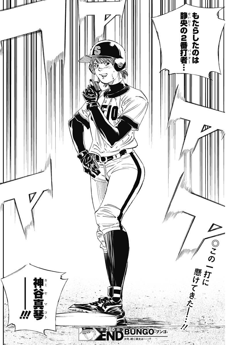 BUNGO-ブンゴ- Chap 280 - Next Chap 281