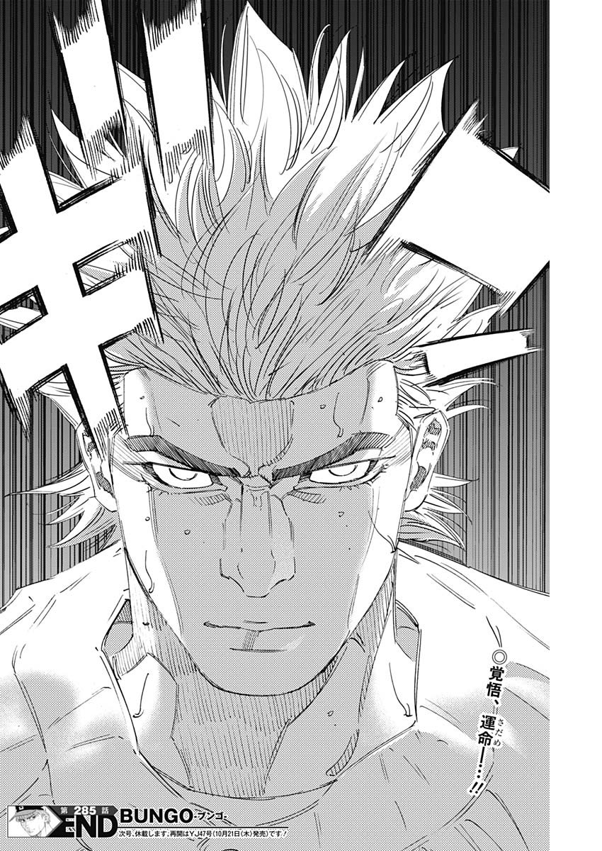 BUNGO-ブンゴ- Chap 285 - Next Chap 286