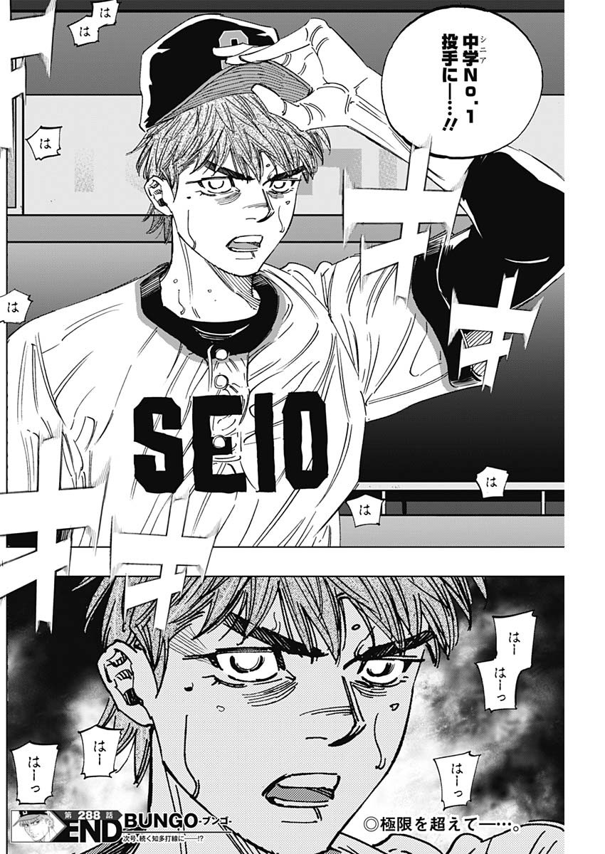 BUNGO-ブンゴ- Chap 288 - Next Chap 289