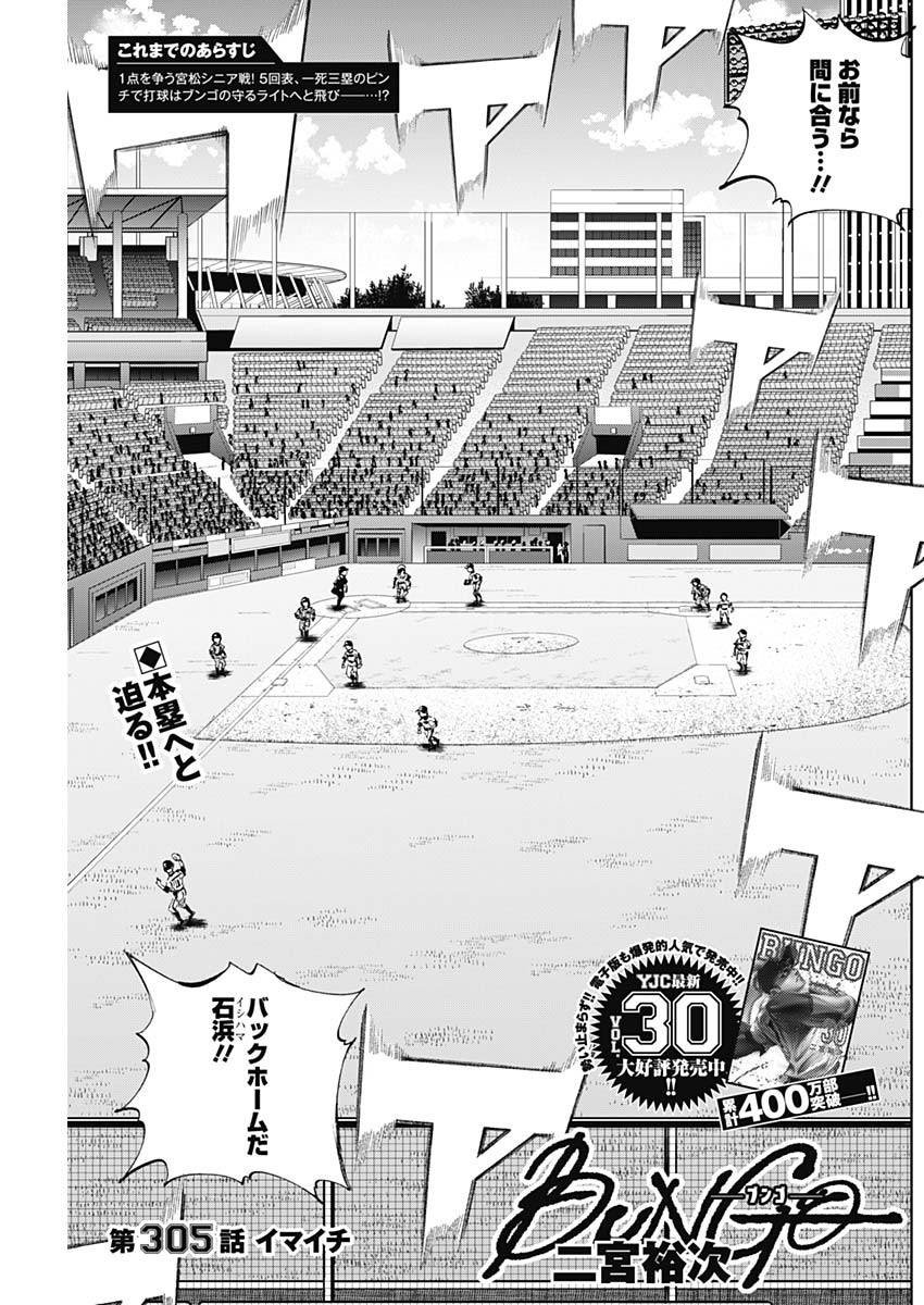 BUNGO-ブンゴ- Chap 305 - Next Chap 306