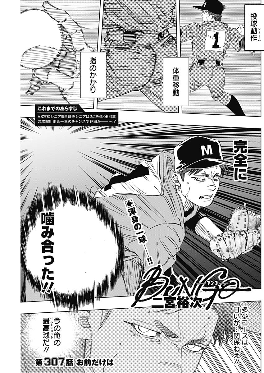 BUNGO-ブンゴ- Chap 307 - Next Chap 308