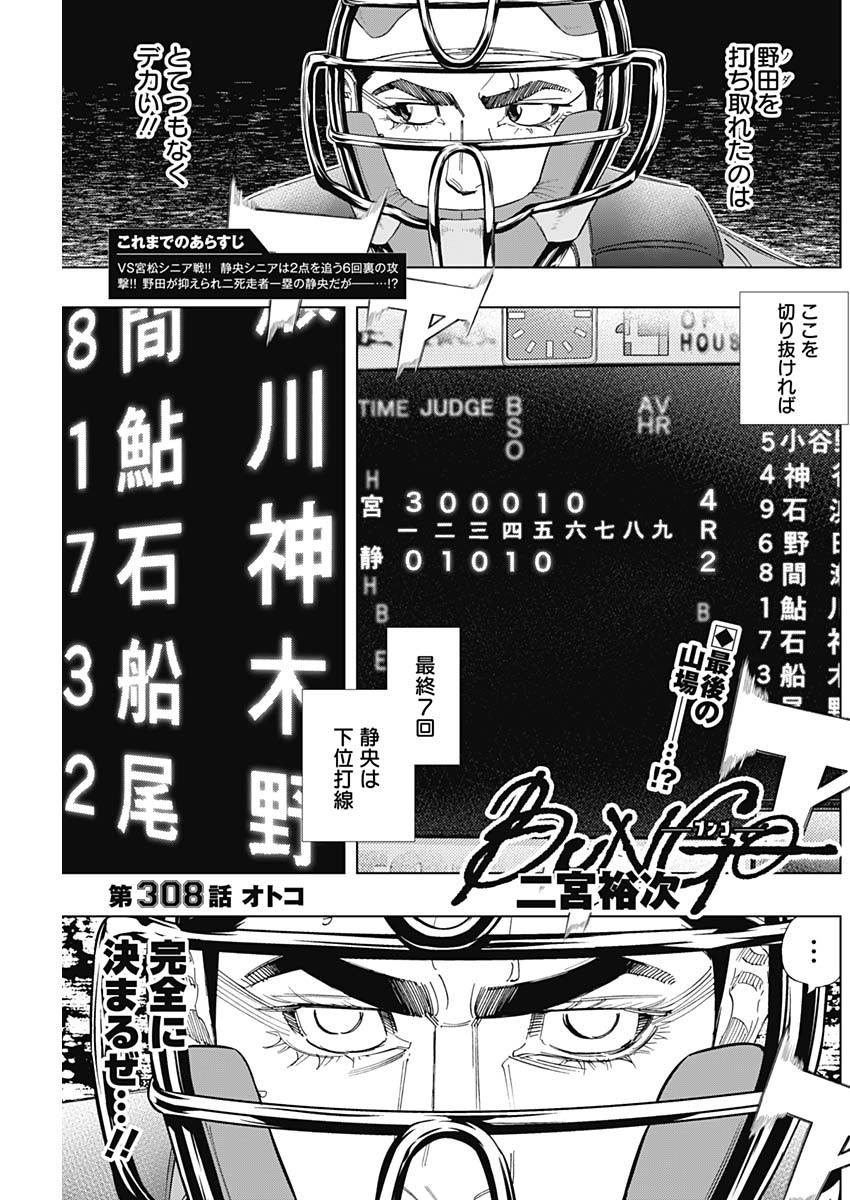 BUNGO-ブンゴ- Chap 308 - Next Chap 309