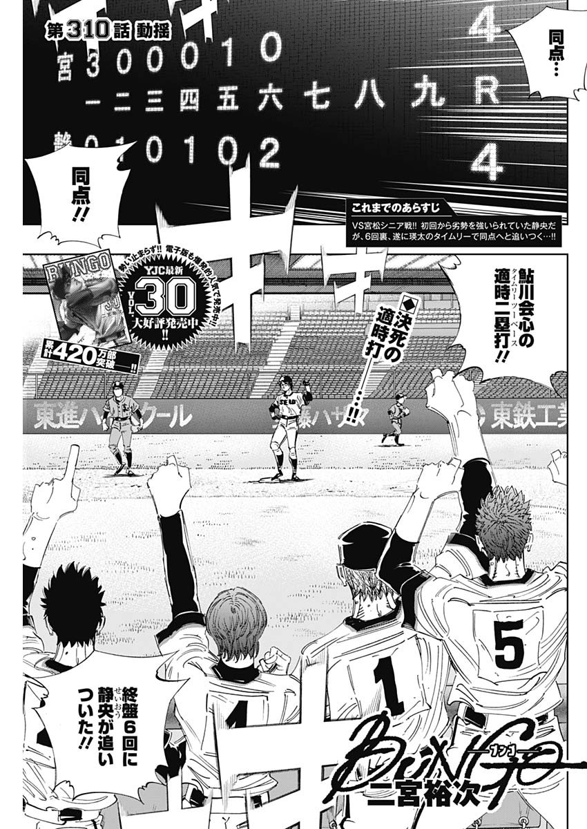 BUNGO-ブンゴ- Chap 310 - Next Chap 311