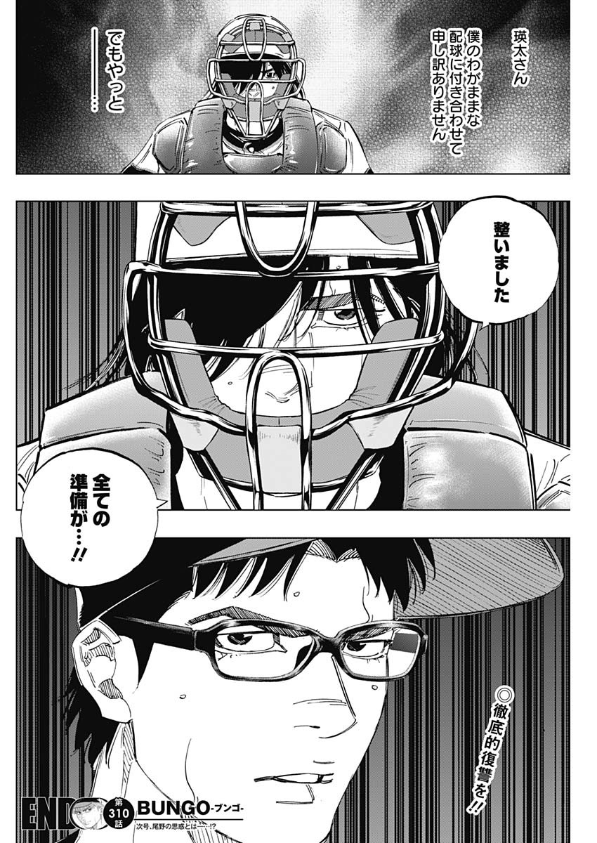 BUNGO-ブンゴ- Chap 310 - Next Chap 311