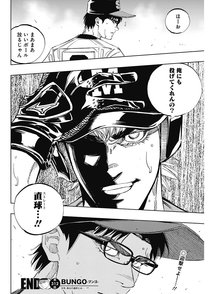 BUNGO-ブンゴ- Chap 312 - Next Chap 313