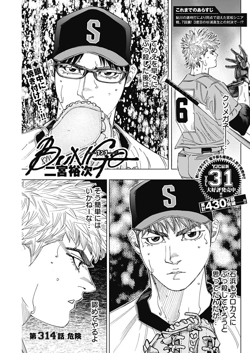 BUNGO-ブンゴ- Chap 314 - Next Chap 315