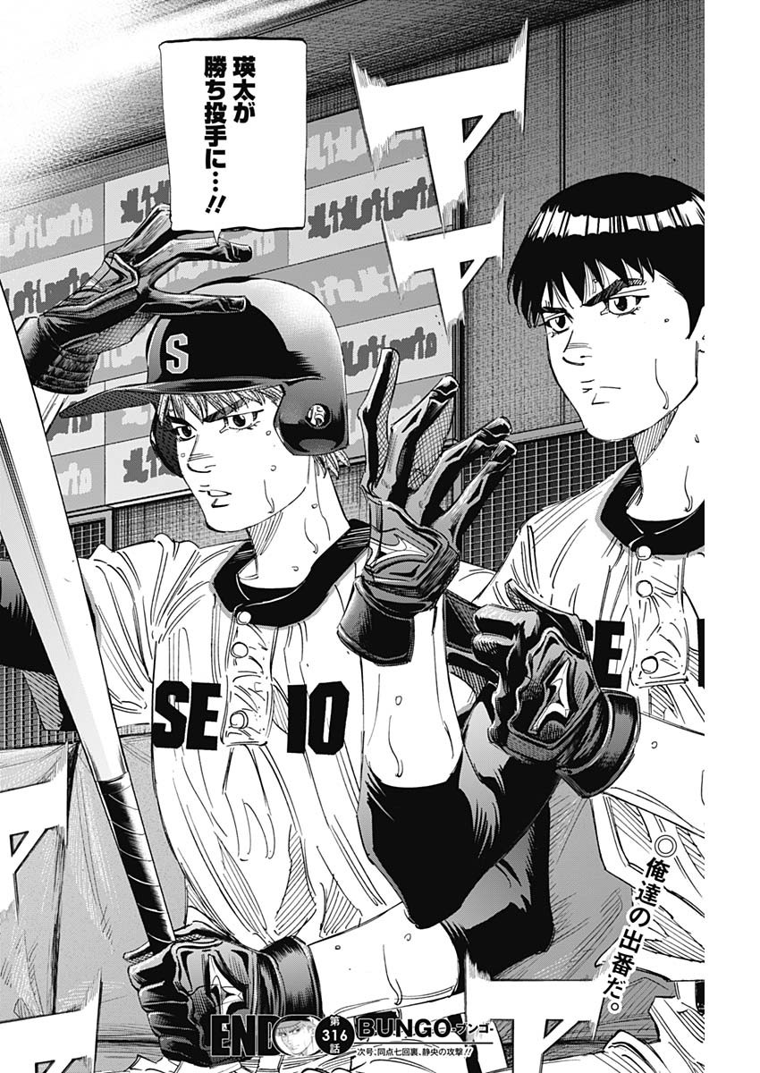 BUNGO-ブンゴ- Chap 316 - Next Chap 317