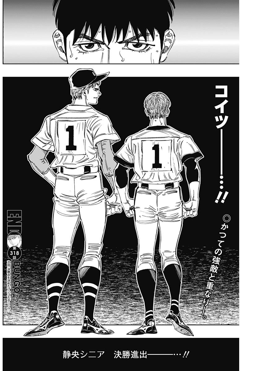 BUNGO-ブンゴ- Chap 318 - Next Chap 319