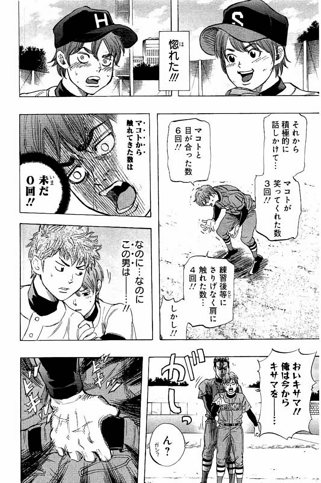 BUNGO-ブンゴ- Chap 32 - Next Chap 33