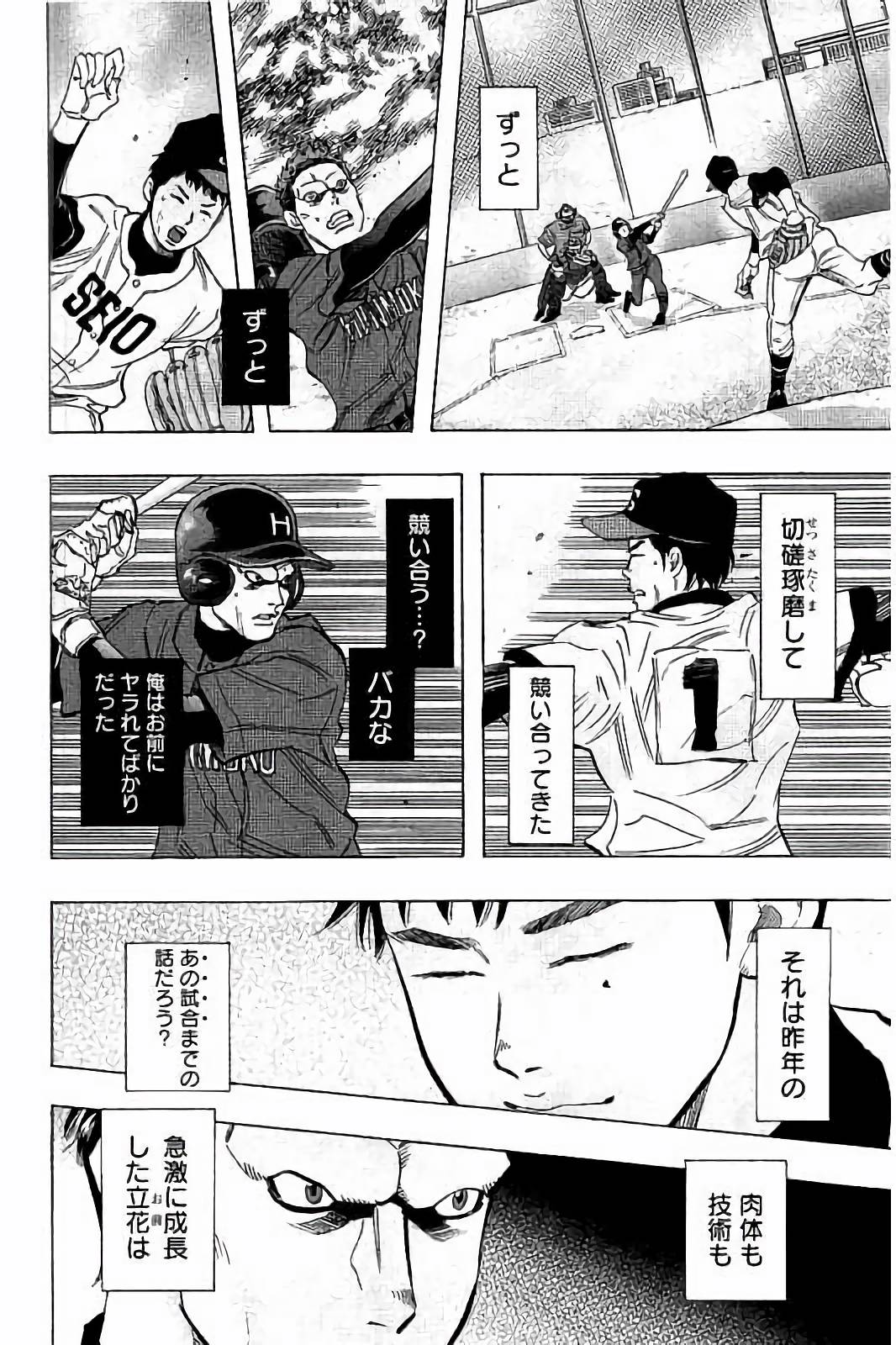 BUNGO-ブンゴ- Chap 32 - Next Chap 33