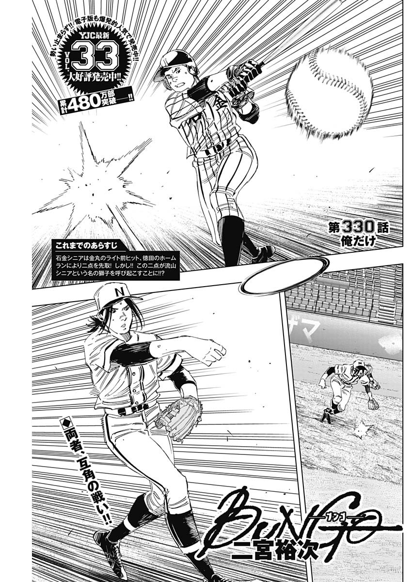 BUNGO-ブンゴ- Chap 330 - Next Chap 331