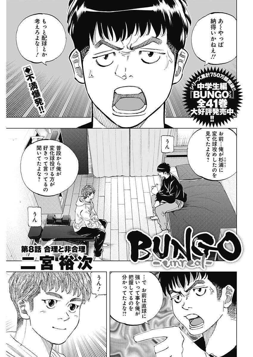 Bungo -unreal- Chap 8 - Next Chap 9