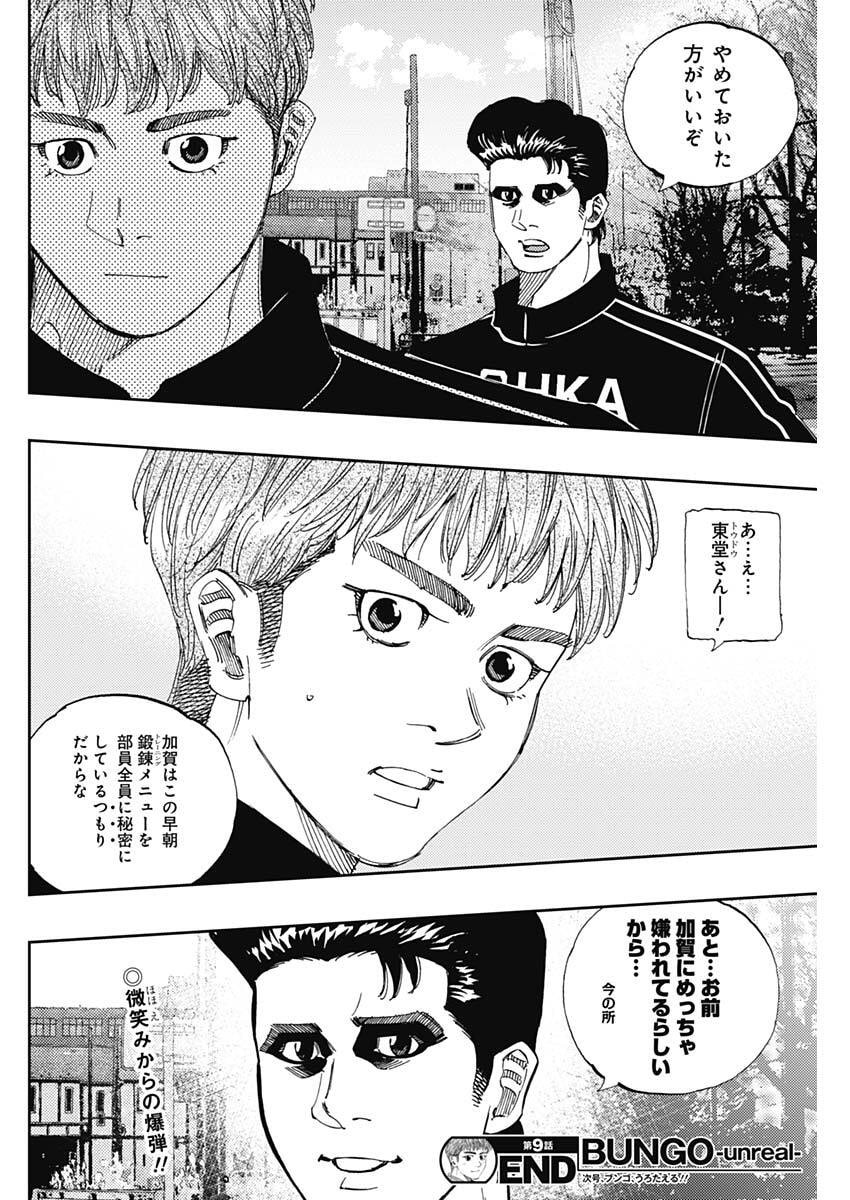 Bungo -unreal- Chap 9 - Next Chap 10